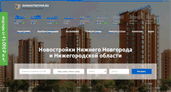 Desktop Screenshot of domostroynn.ru