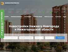 Tablet Screenshot of domostroynn.ru